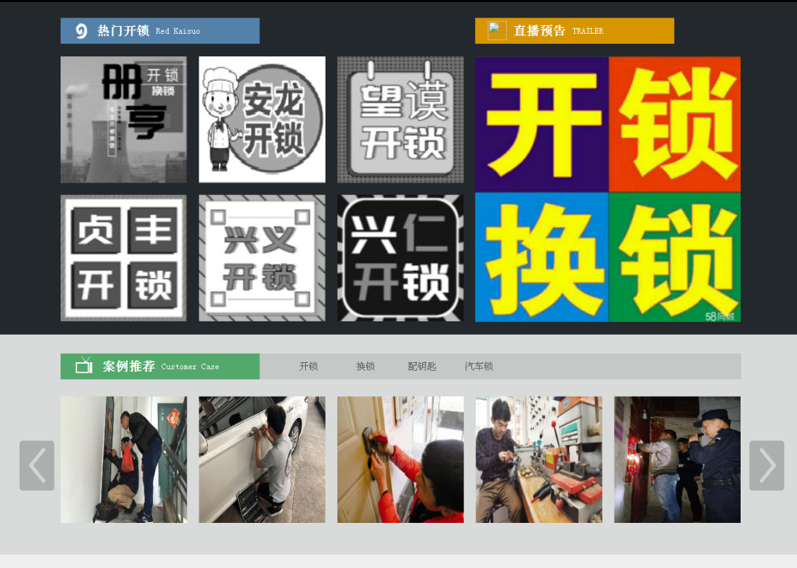 环翠黔西南开锁网门户网站